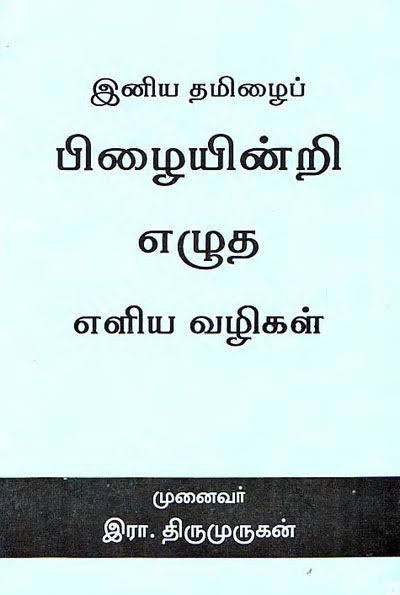 free download tamil story books pdf